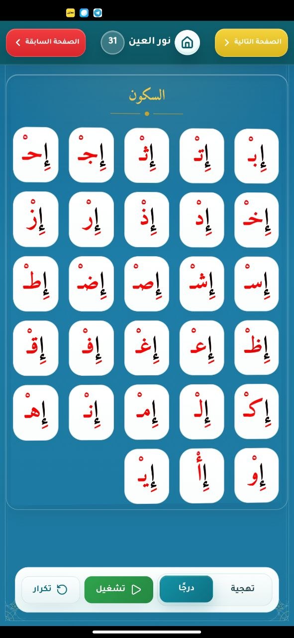 السكون - واجهة من تطبيق نور العين
